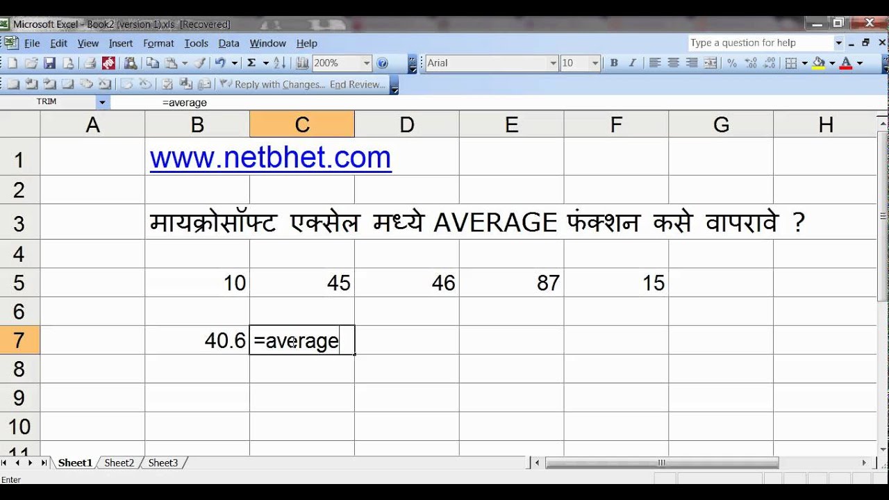 excel formulas in marathi
